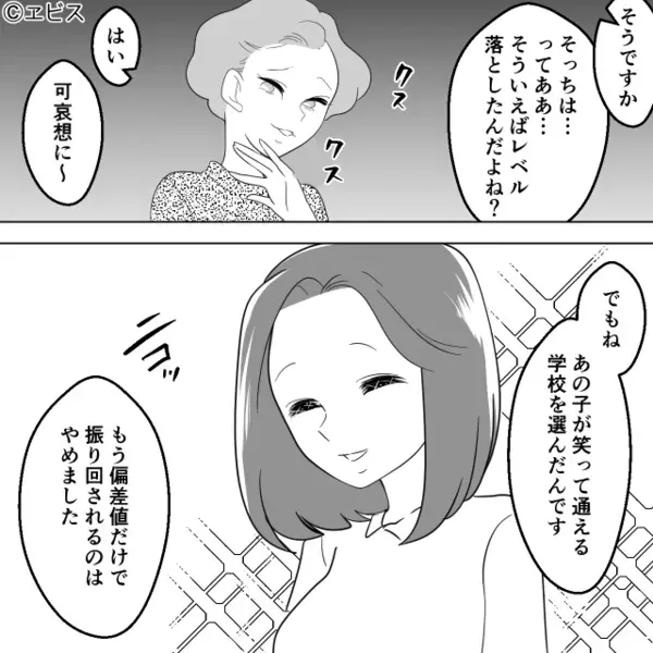 他人の子の受験に助言する【非常識】なママ友。しかし直後⇒笑顔で応戦すると…突然“真顔”に！？