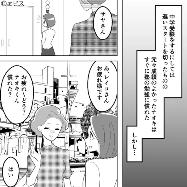 他人の子の受験に助言する【非常識】なママ友。しかし直後⇒笑顔で応戦すると…突然“真顔”に！？