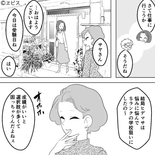 他人の子の受験に助言する【非常識】なママ友。しかし直後⇒笑顔で応戦すると…突然“真顔”に！？