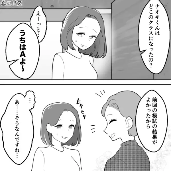 他人の子の受験に助言する【非常識】なママ友。しかし直後⇒笑顔で応戦すると…突然“真顔”に！？