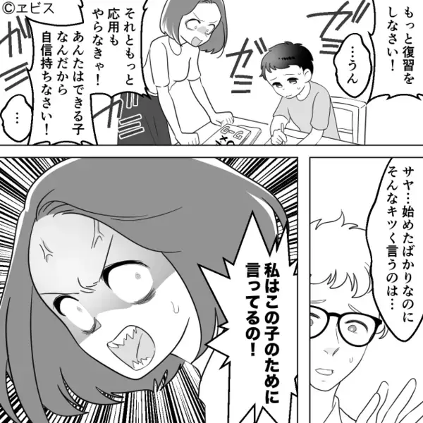 他人の子の受験に助言する【非常識】なママ友。しかし直後⇒笑顔で応戦すると…突然“真顔”に！？