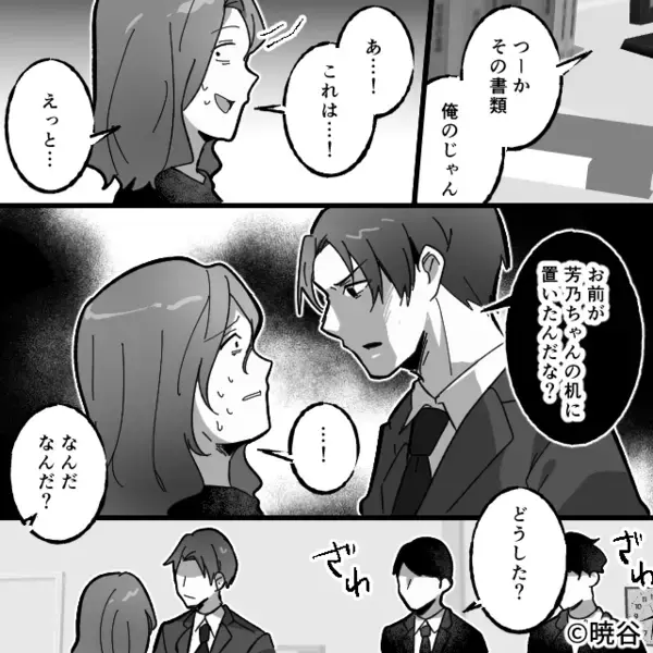職場で…後輩に辛辣な嫌がらせをする女。しかし【意外な人物】の登場で事態は一変し…女「そんな…！」