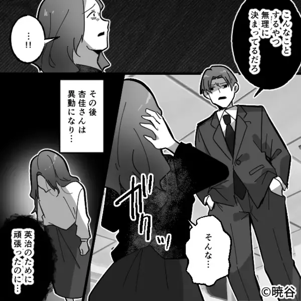 職場で…後輩に辛辣な嫌がらせをする女。しかし【意外な人物】の登場で事態は一変し…女「そんな…！」