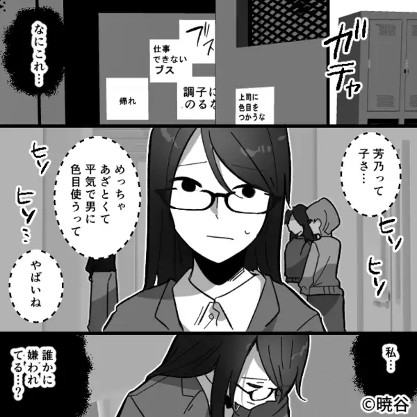 職場で…後輩に辛辣な嫌がらせをする女。しかし【意外な人物】の登場で事態は一変し…女「そんな…！」
