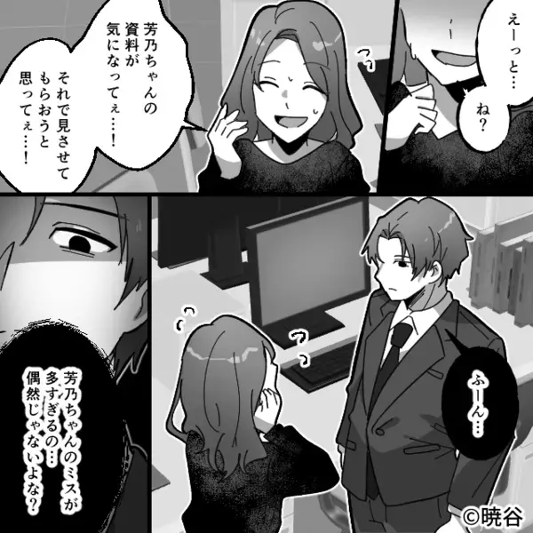 職場で…後輩に辛辣な嫌がらせをする女。しかし【意外な人物】の登場で事態は一変し…女「そんな…！」