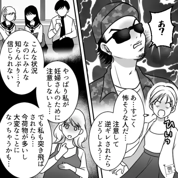 「邪魔w」満員電車で…妊婦を”突き飛ばし”席を陣取る男。だが直後「えっと…」意外な形で天罰が下る！？