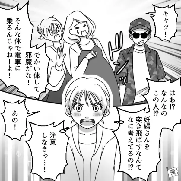 「邪魔w」満員電車で…妊婦を”突き飛ばし”席を陣取る男。だが直後「えっと…」意外な形で天罰が下る！？