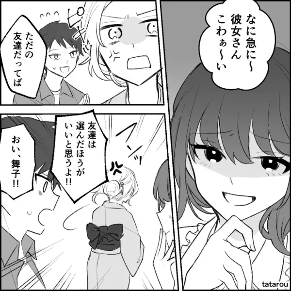 「彼女さんこわ～い」本命を煽る女。しかし⇒彼「ただの友達だよ？」庇った瞬間、堪忍袋が切れた話