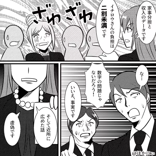 親戚中に”家を放置する嫁”と広める義母！？しかし後日⇒親戚の前で明らかになった【夫の秘密】に顔面蒼白…！