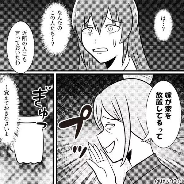 親戚中に”家を放置する嫁”と広める義母！？しかし後日⇒親戚の前で明らかになった【夫の秘密】に顔面蒼白…！