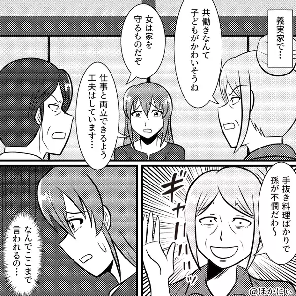 親戚中に”家を放置する嫁”と広める義母！？しかし後日⇒親戚の前で明らかになった【夫の秘密】に顔面蒼白…！
