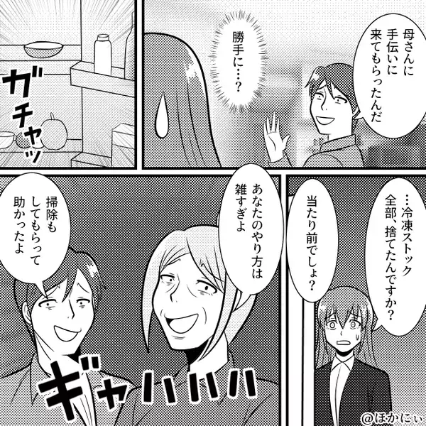 親戚中に”家を放置する嫁”と広める義母！？しかし後日⇒親戚の前で明らかになった【夫の秘密】に顔面蒼白…！