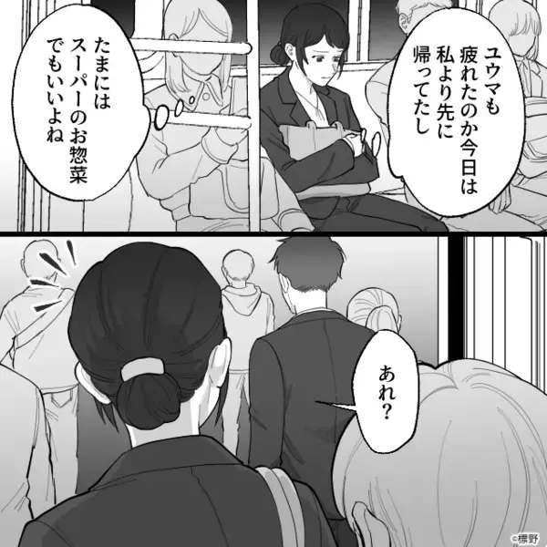 帰宅中…夫「先帰ってて」数日後⇒重なる違和感の伏線が繋がり、妻が下した“冷酷な決断”に夫「お、おい…」