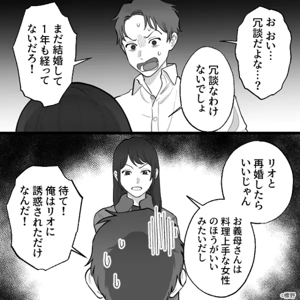 帰宅中…夫「先帰ってて」数日後⇒重なる違和感の伏線が繋がり、妻が下した“冷酷な決断”に夫「お、おい…」