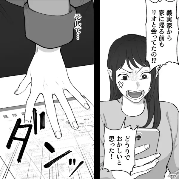 帰宅中…夫「先帰ってて」数日後⇒重なる違和感の伏線が繋がり、妻が下した“冷酷な決断”に夫「お、おい…」