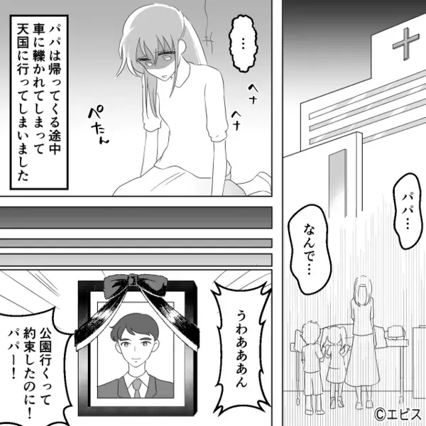 不慮の事故で父を亡くしても…涙を見せなかった母。その2ヶ月後⇒見たことのない【母の姿】に子どもたちは「え…」