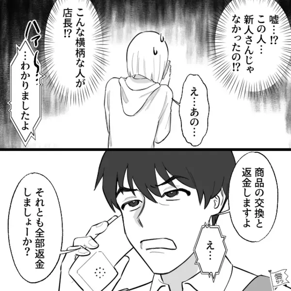 スーパーで…”割れた卵”を「は？知らねぇ」と逆ギレする店長。だが直後「嘘だろ…」意外な形で店長に【天罰】が下る！？