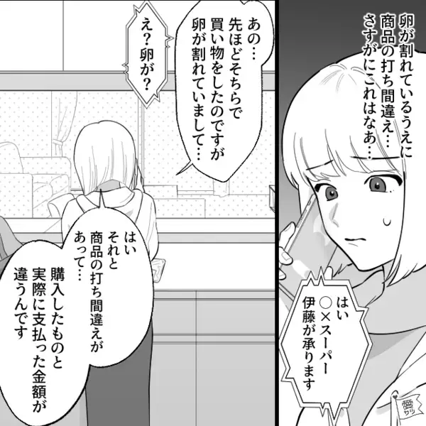 スーパーで…”割れた卵”を「は？知らねぇ」と逆ギレする店長。だが直後「嘘だろ…」意外な形で店長に【天罰】が下る！？