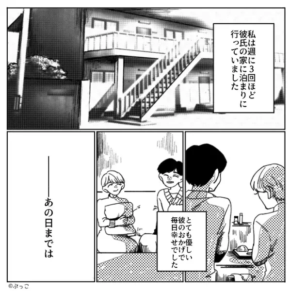 彼とは【週3日】で会っていたが…。ある日『気持ち悪い…！』“私のパジャマ”に残る【違和感】に凍りついた話
