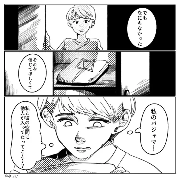 彼とは【週3日】で会っていたが…。ある日『気持ち悪い…！』“私のパジャマ”に残る【違和感】に凍りついた話
