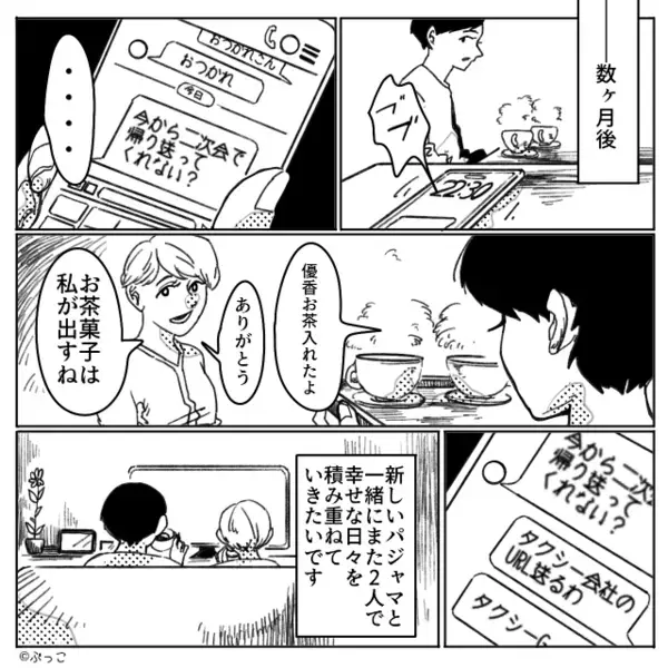 彼とは【週3日】で会っていたが…。ある日『気持ち悪い…！』“私のパジャマ”に残る【違和感】に凍りついた話
