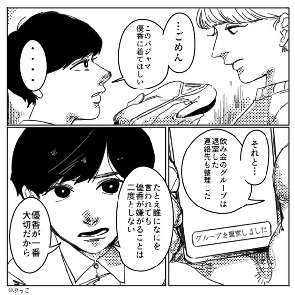 彼とは【週3日】で会っていたが…。ある日『気持ち悪い…！』“私のパジャマ”に残る【違和感】に凍りついた話