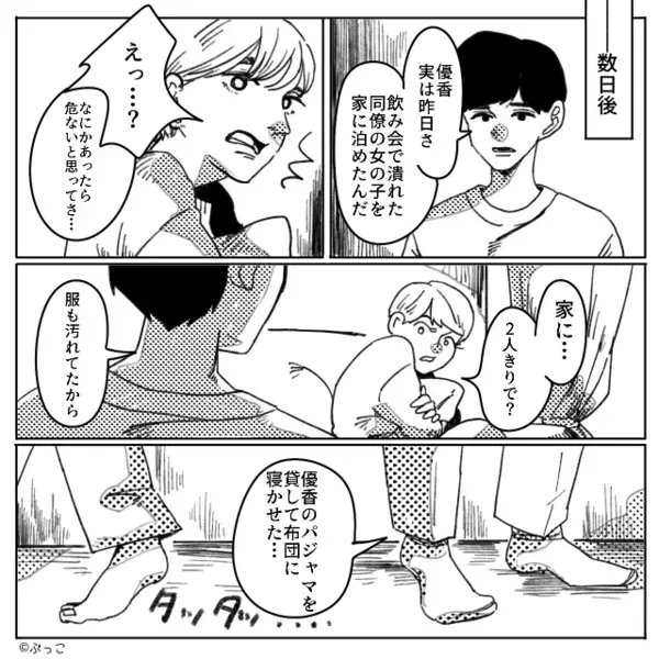 彼とは【週3日】で会っていたが…。ある日『気持ち悪い…！』“私のパジャマ”に残る【違和感】に凍りついた話