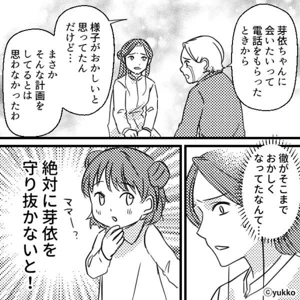 義実家に行くと「私のせいよ…」義母が土下座！？直後⇒「早く伝えていれば…」ゾッとする真実が明らかに…！