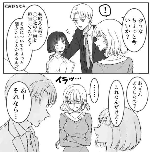「先輩、離婚してから残業ばっかり～」と煽る女。しかし直後⇒「今いい？」予想外の存在が割り込み…！？