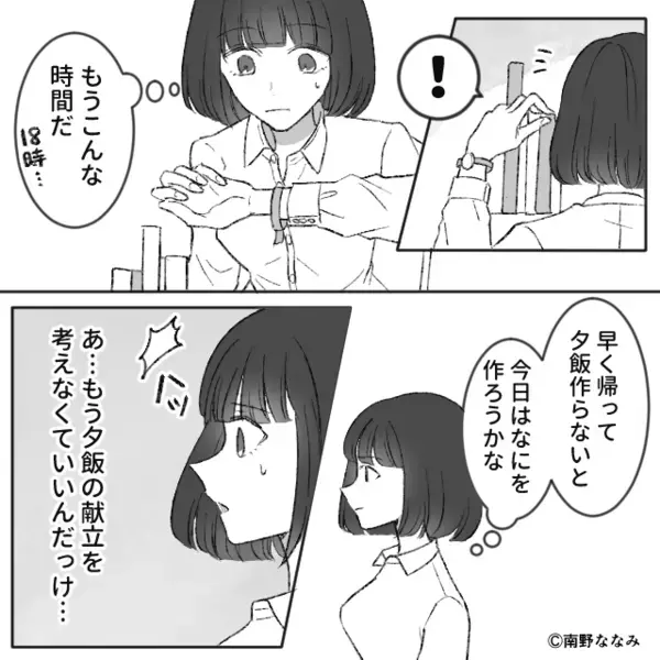 「先輩、離婚してから残業ばっかり～」と煽る女。しかし直後⇒「今いい？」予想外の存在が割り込み…！？