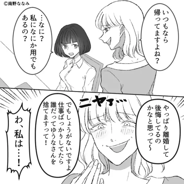 「先輩、離婚してから残業ばっかり～」と煽る女。しかし直後⇒「今いい？」予想外の存在が割り込み…！？