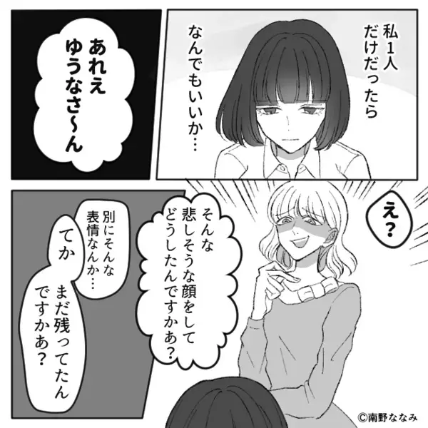 「先輩、離婚してから残業ばっかり～」と煽る女。しかし直後⇒「今いい？」予想外の存在が割り込み…！？