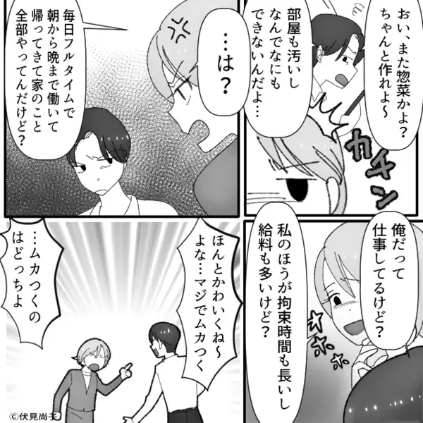 「誰かに貢いでるだろ！」金の使い道を疑う“低収入夫”。しかし直後⇒「じゃあ…いいよね？」妻の不敵な笑みに即完敗！？