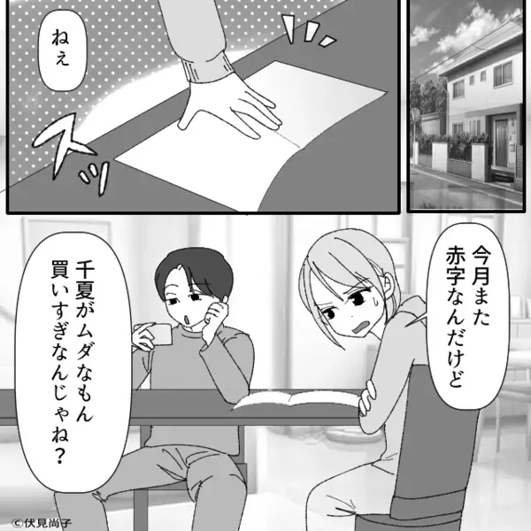 「誰かに貢いでるだろ！」金の使い道を疑う“低収入夫”。しかし直後⇒「じゃあ…いいよね？」妻の不敵な笑みに即完敗！？