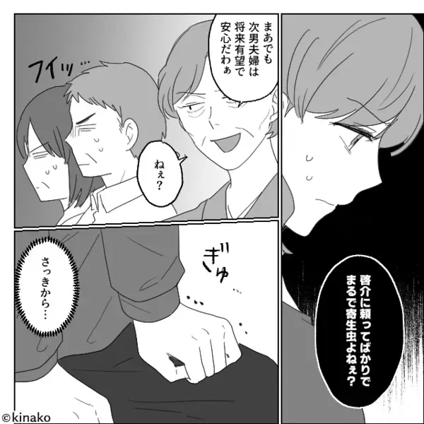 親族の前で嫁を「不妊の寄生虫w」と”嘲笑う”義母。だが直後、嫁が公開した〈ある証拠〉に義母は言葉を失い「…クソ！」