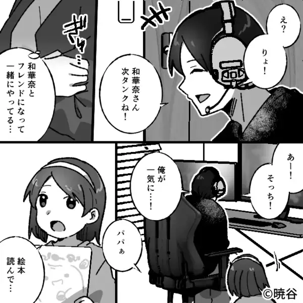 娘の幼稚園代を”ゲーム課金”で使い果たしたクズ夫。だが後日「な、なんで…」夫に下った”自業自得の天罰”とは