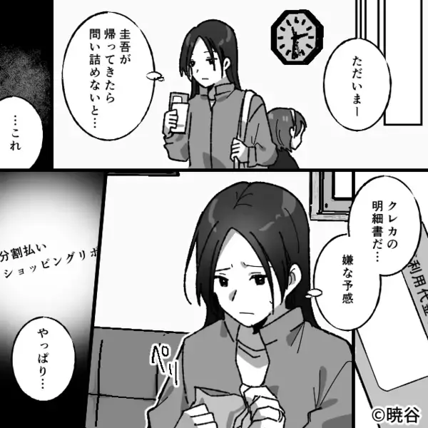 娘の幼稚園代を”ゲーム課金”で使い果たしたクズ夫。だが後日「な、なんで…」夫に下った”自業自得の天罰”とは