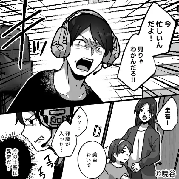 娘の幼稚園代を”ゲーム課金”で使い果たしたクズ夫。だが後日「な、なんで…」夫に下った”自業自得の天罰”とは