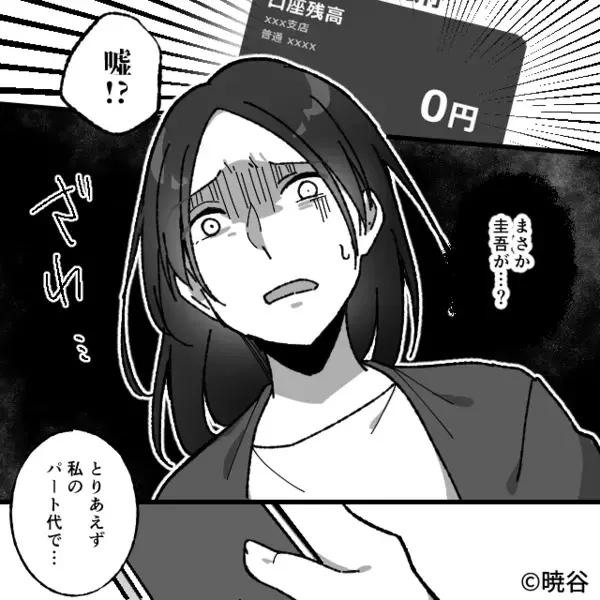娘の幼稚園代を”ゲーム課金”で使い果たしたクズ夫。だが後日「な、なんで…」夫に下った”自業自得の天罰”とは