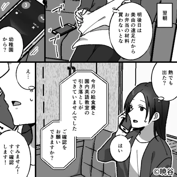 娘の幼稚園代を”ゲーム課金”で使い果たしたクズ夫。だが後日「な、なんで…」夫に下った”自業自得の天罰”とは
