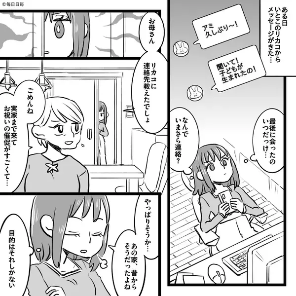 親族を“ATM扱い”して出産祝いを集める従姉妹！？しかし数年後⇒再び届いた連絡に”最高の仕返し”を行った話
