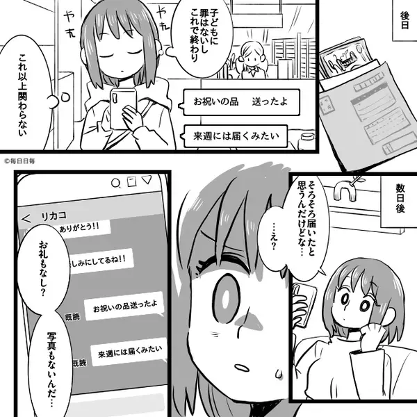 親族を“ATM扱い”して出産祝いを集める従姉妹！？しかし数年後⇒再び届いた連絡に”最高の仕返し”を行った話