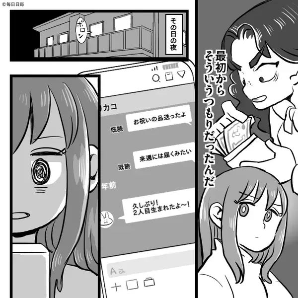 親族を“ATM扱い”して出産祝いを集める従姉妹！？しかし数年後⇒再び届いた連絡に”最高の仕返し”を行った話