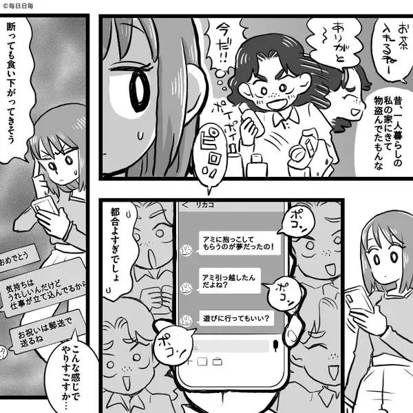 親族を“ATM扱い”して出産祝いを集める従姉妹！？しかし数年後⇒再び届いた連絡に”最高の仕返し”を行った話