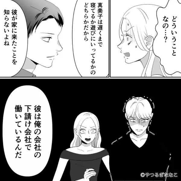 夫と娘に【新しい夫】を紹介して、勝ち誇る妻。しかし直後⇒娘「あれ…この人…」妻だけが知らなかった“正体”にフリーズ！？