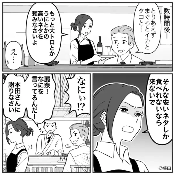 夫の寿司屋で「高いネタ頼みなさいよ」わざと客を煽る妻！？しかし直後⇒注意した“夫が”青ざめたワケ。