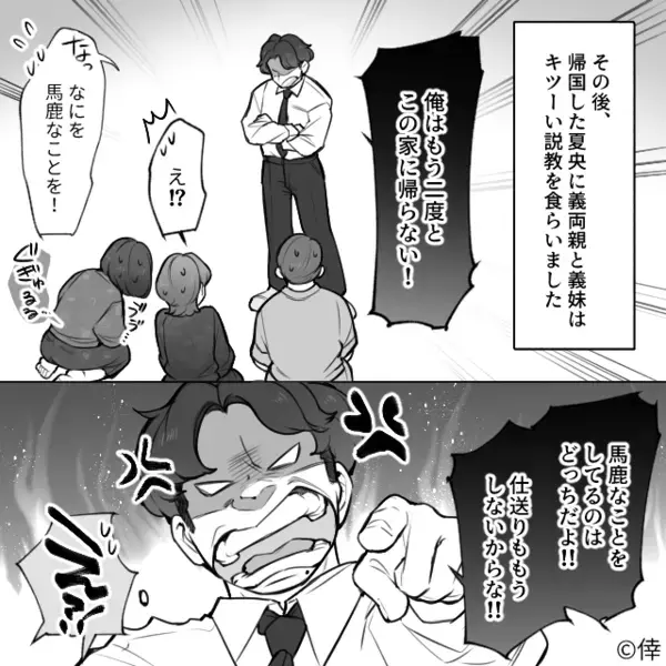 娘の食事を食い尽くす義家族が“トイレ”で大揉め！？実は数時間前⇒嫁は静かに【準備】を終えていた話