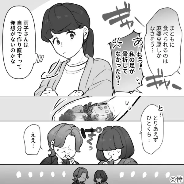 娘の食事を食い尽くす義家族が“トイレ”で大揉め！？実は数時間前⇒嫁は静かに【準備】を終えていた話