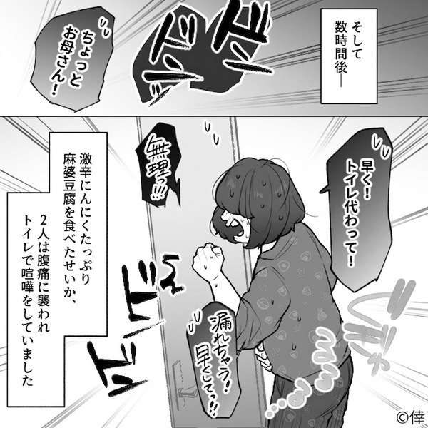 娘の食事を食い尽くす義家族が“トイレ”で大揉め！？実は数時間前⇒嫁は静かに【準備】を終えていた話