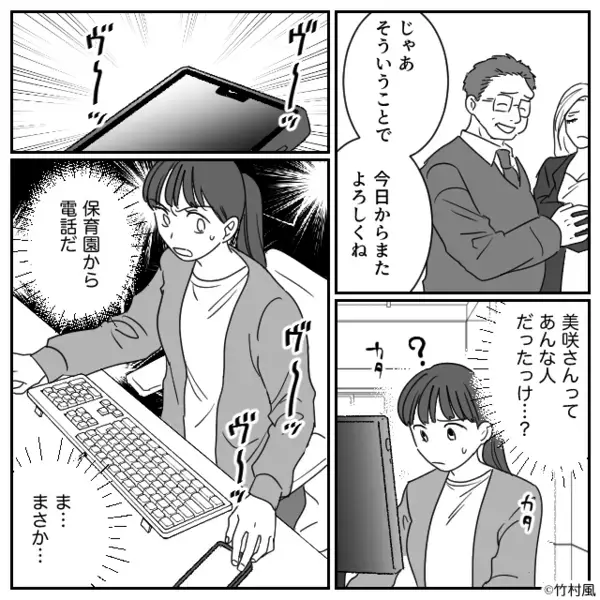 子どもの熱で早退すると…“嫌がらせ業務”を押し付ける同僚。だが後日「そんな…」同僚は”自業自得の末路”に…